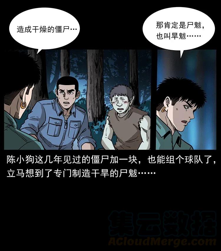 《幽冥诡匠》漫画最新章节360 婴魔免费下拉式在线观看章节第【67】张图片