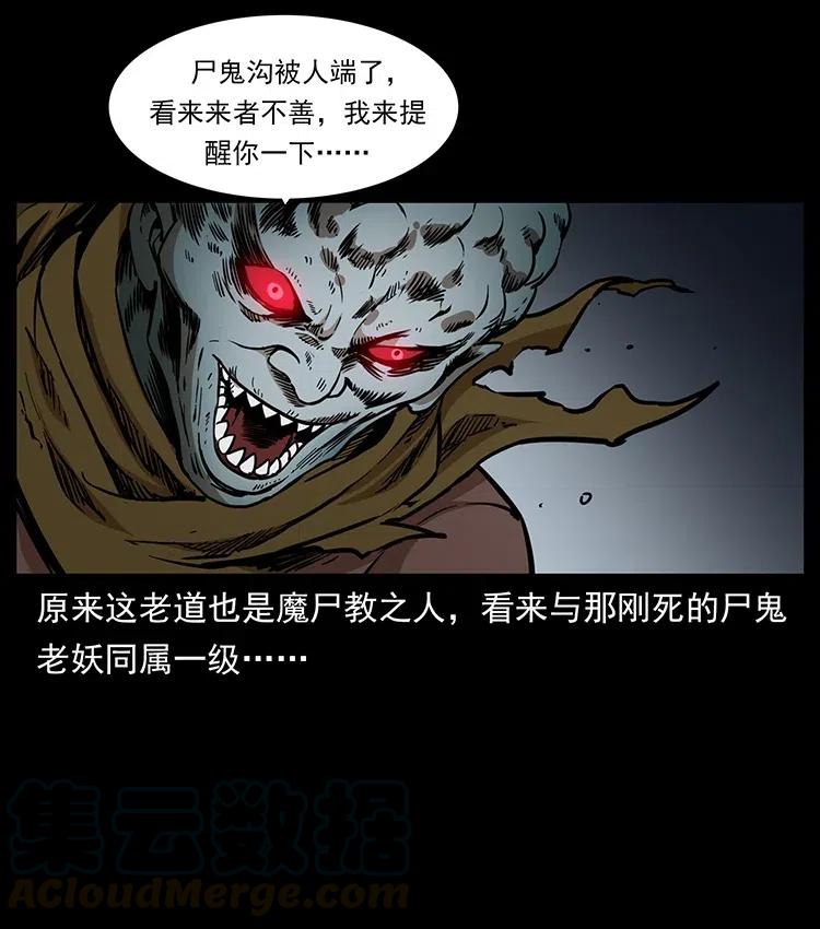 《幽冥诡匠》漫画最新章节360 婴魔免费下拉式在线观看章节第【7】张图片