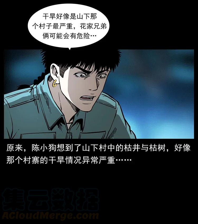 《幽冥诡匠》漫画最新章节360 婴魔免费下拉式在线观看章节第【70】张图片