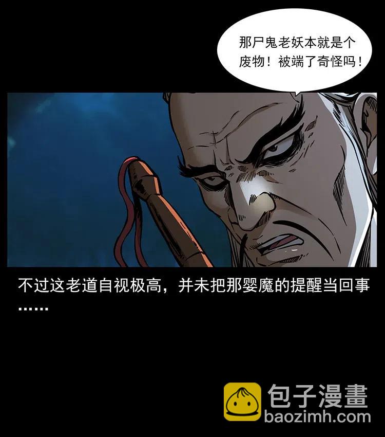 《幽冥诡匠》漫画最新章节360 婴魔免费下拉式在线观看章节第【8】张图片