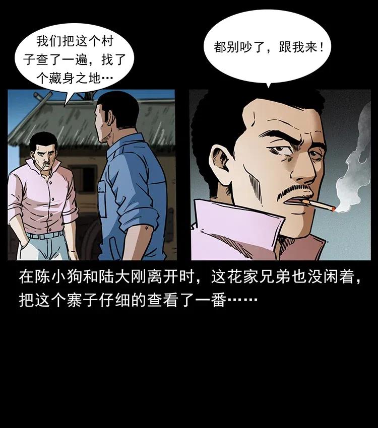 《幽冥诡匠》漫画最新章节360 婴魔免费下拉式在线观看章节第【81】张图片