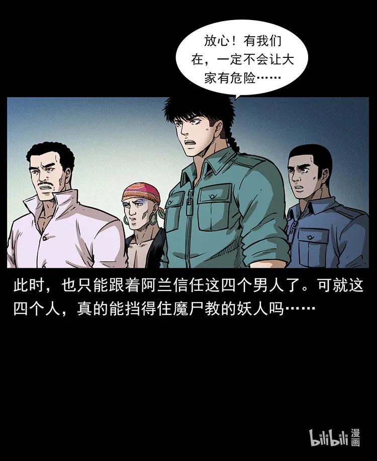 《幽冥诡匠》漫画最新章节360 婴魔免费下拉式在线观看章节第【87】张图片