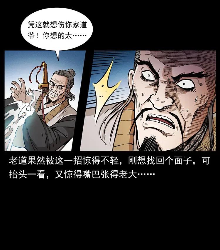 《幽冥诡匠》漫画最新章节361 逆天的妖道免费下拉式在线观看章节第【51】张图片