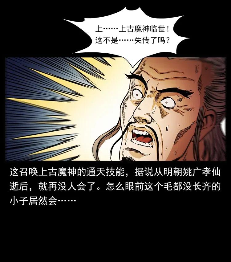 《幽冥诡匠》漫画最新章节361 逆天的妖道免费下拉式在线观看章节第【53】张图片