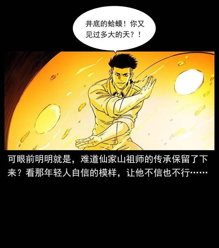 《幽冥诡匠》漫画最新章节361 逆天的妖道免费下拉式在线观看章节第【54】张图片