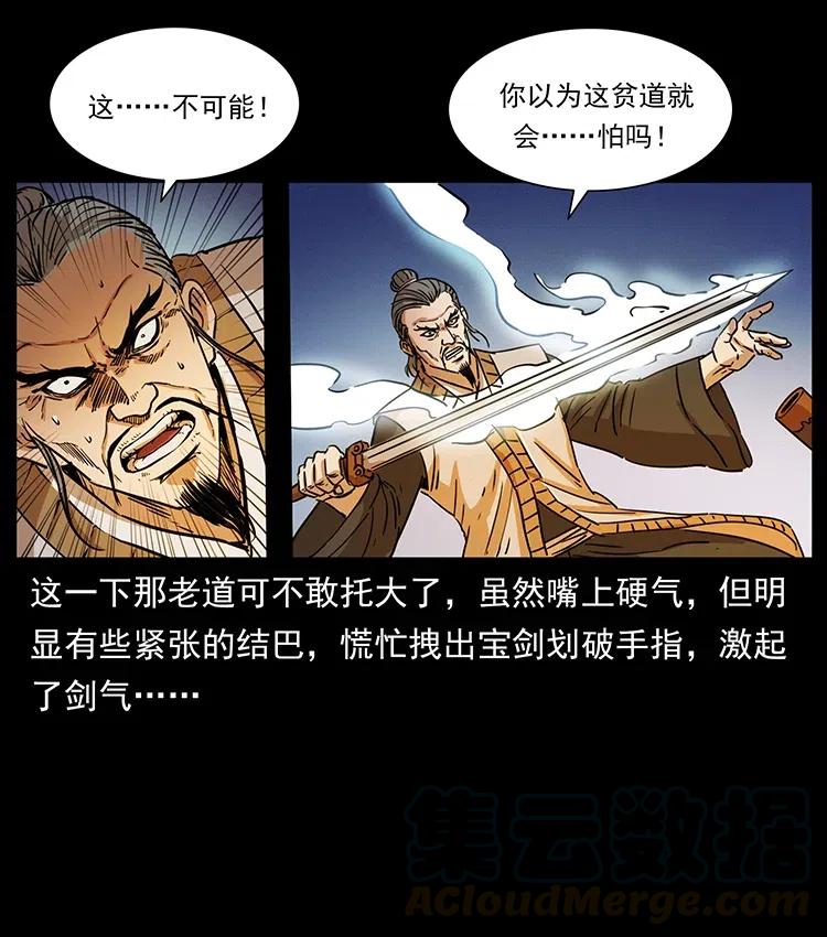 《幽冥诡匠》漫画最新章节361 逆天的妖道免费下拉式在线观看章节第【55】张图片