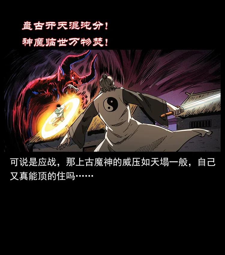 《幽冥诡匠》漫画最新章节361 逆天的妖道免费下拉式在线观看章节第【56】张图片