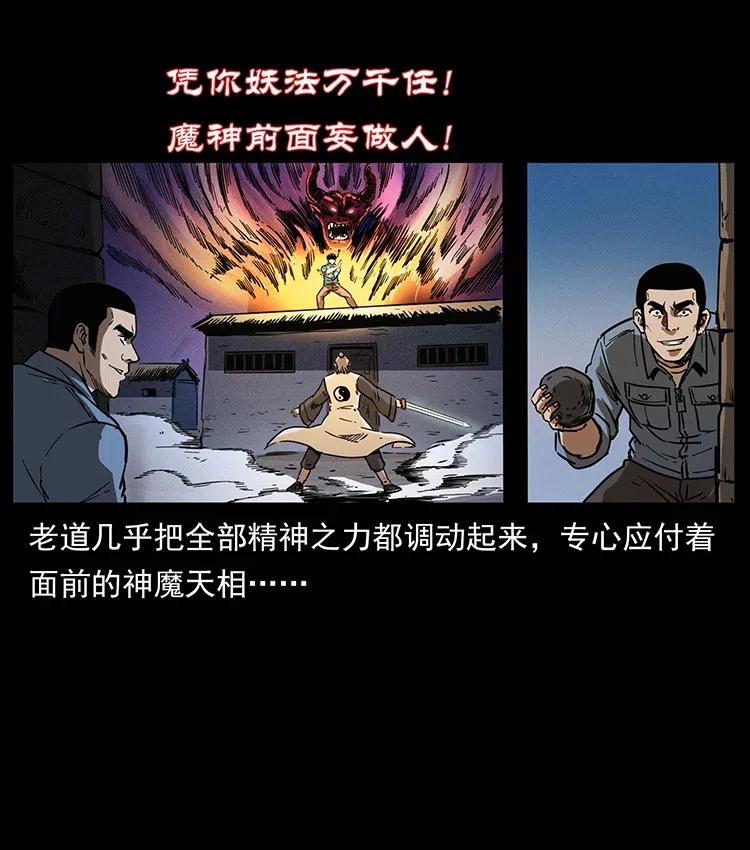 《幽冥诡匠》漫画最新章节361 逆天的妖道免费下拉式在线观看章节第【57】张图片