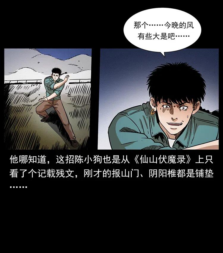 《幽冥诡匠》漫画最新章节361 逆天的妖道免费下拉式在线观看章节第【59】张图片