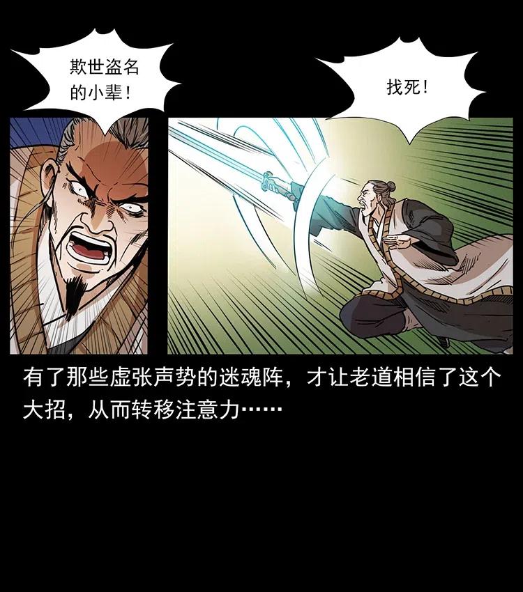 《幽冥诡匠》漫画最新章节361 逆天的妖道免费下拉式在线观看章节第【60】张图片