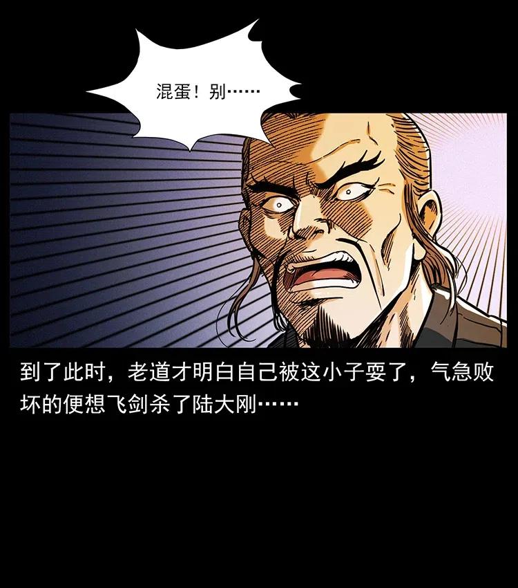 《幽冥诡匠》漫画最新章节361 逆天的妖道免费下拉式在线观看章节第【63】张图片