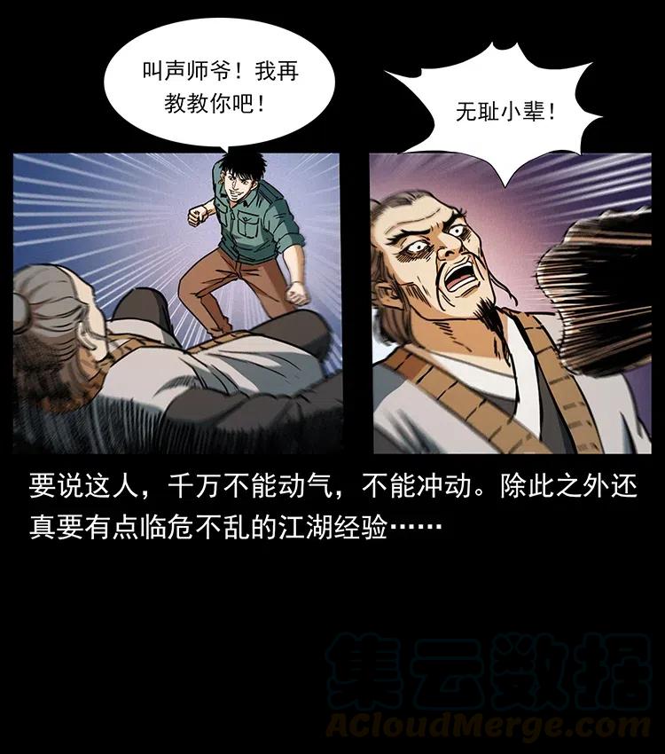 《幽冥诡匠》漫画最新章节361 逆天的妖道免费下拉式在线观看章节第【67】张图片