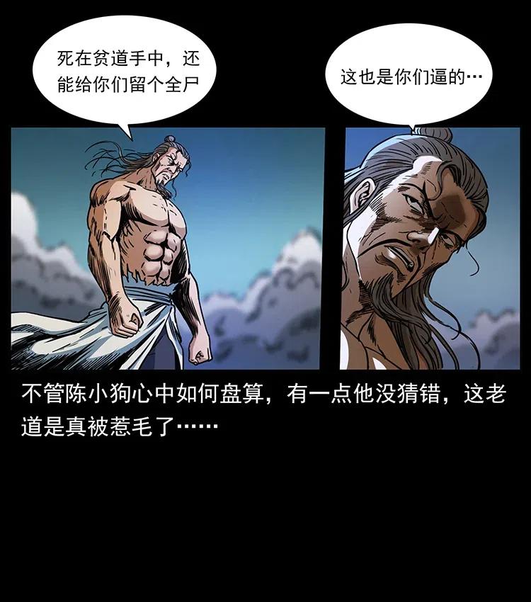 《幽冥诡匠》漫画最新章节361 逆天的妖道免费下拉式在线观看章节第【74】张图片