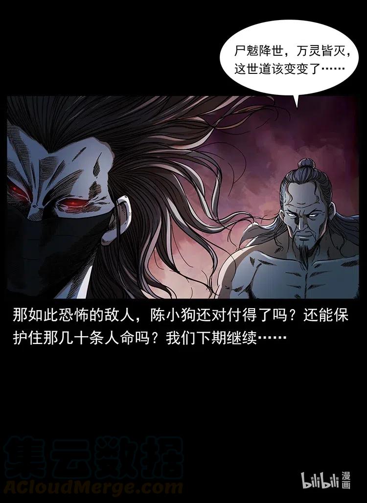 《幽冥诡匠》漫画最新章节361 逆天的妖道免费下拉式在线观看章节第【85】张图片