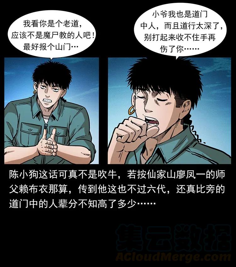 《幽冥诡匠》漫画最新章节362 半神之境免费下拉式在线观看章节第【43】张图片