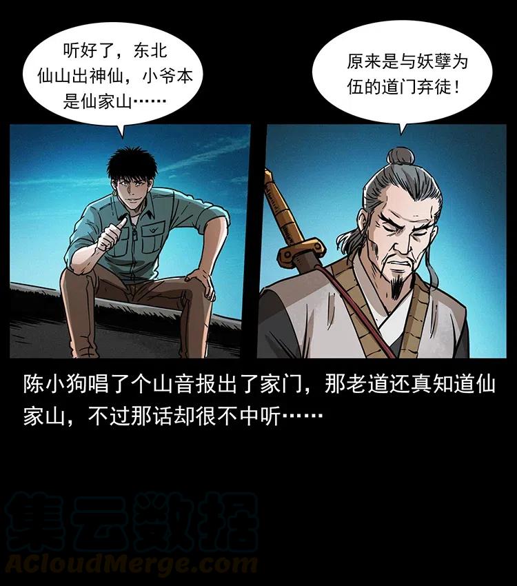 《幽冥诡匠》漫画最新章节362 半神之境免费下拉式在线观看章节第【46】张图片