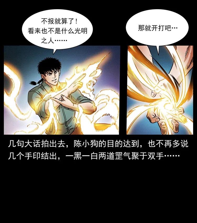 《幽冥诡匠》漫画最新章节362 半神之境免费下拉式在线观看章节第【48】张图片