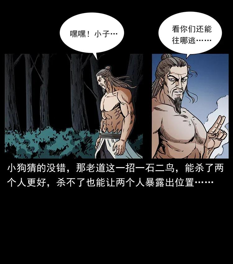 《幽冥诡匠》漫画最新章节362 半神之境免费下拉式在线观看章节第【57】张图片