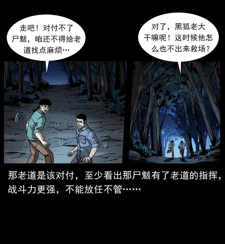 《幽冥诡匠》漫画最新章节362 半神之境免费下拉式在线观看章节第【80】张图片