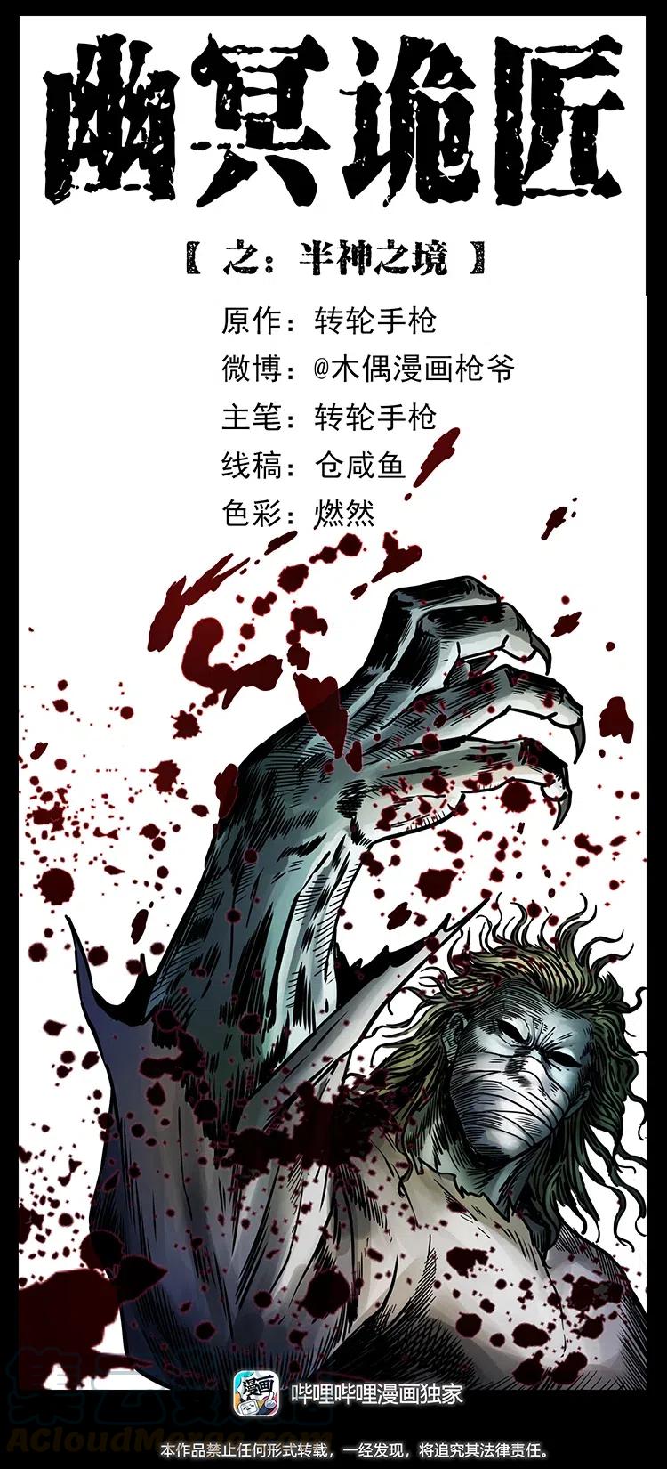 《幽冥诡匠》漫画最新章节363 丹鼎免费下拉式在线观看章节第【1】张图片