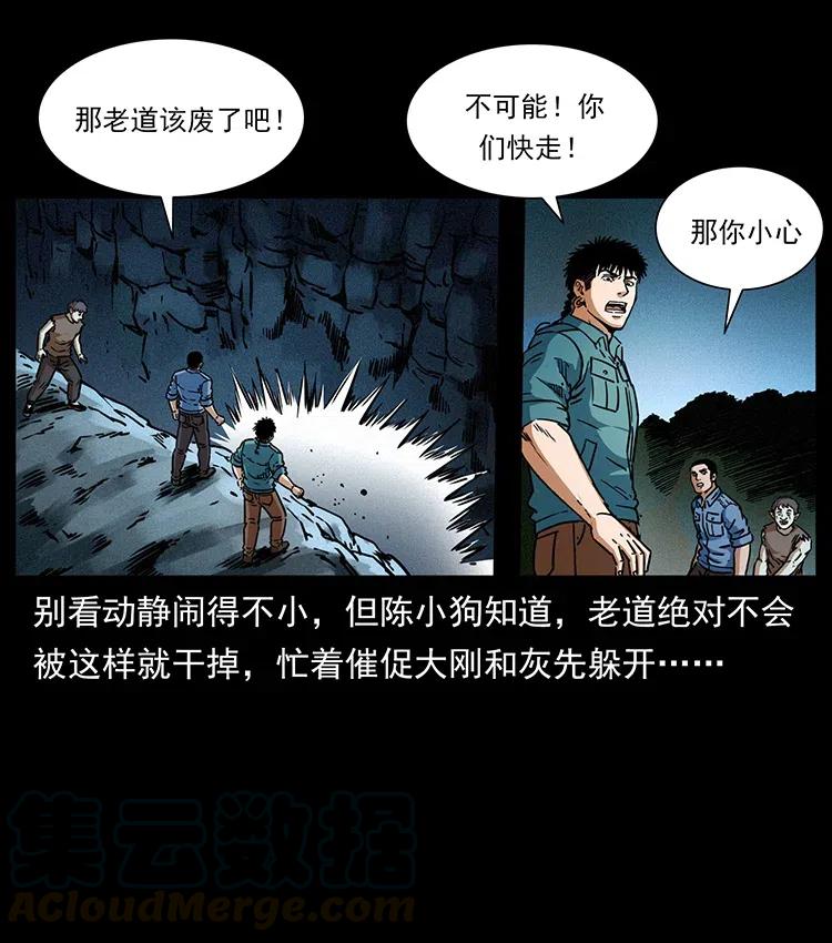 《幽冥诡匠》漫画最新章节363 丹鼎免费下拉式在线观看章节第【76】张图片