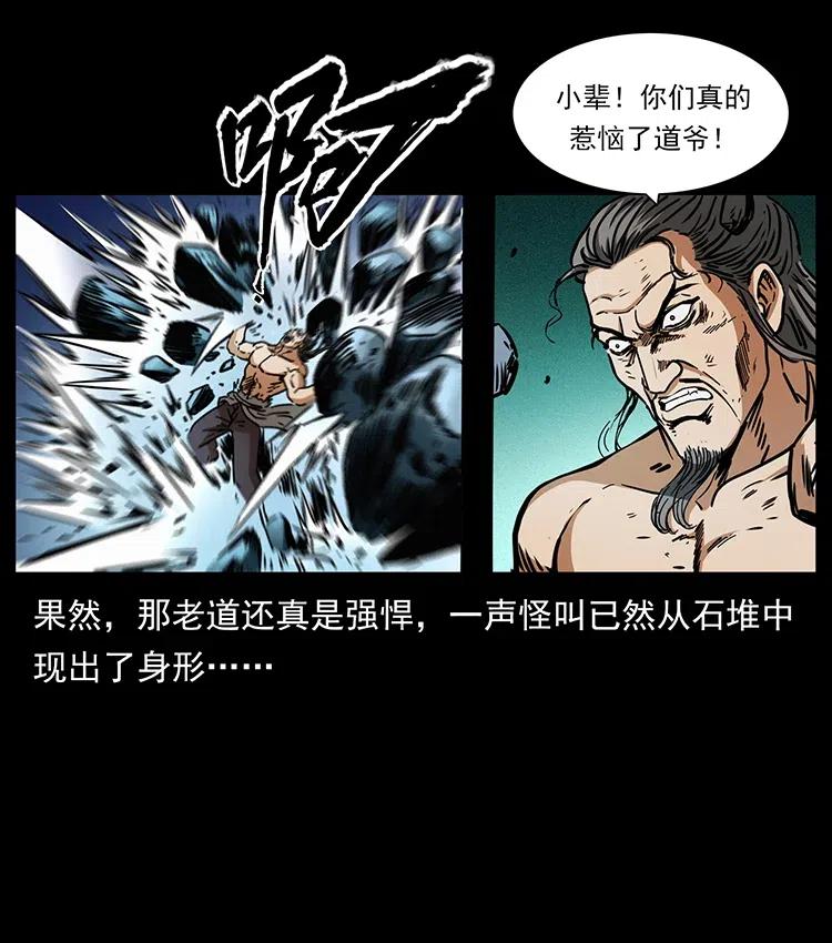 《幽冥诡匠》漫画最新章节363 丹鼎免费下拉式在线观看章节第【77】张图片