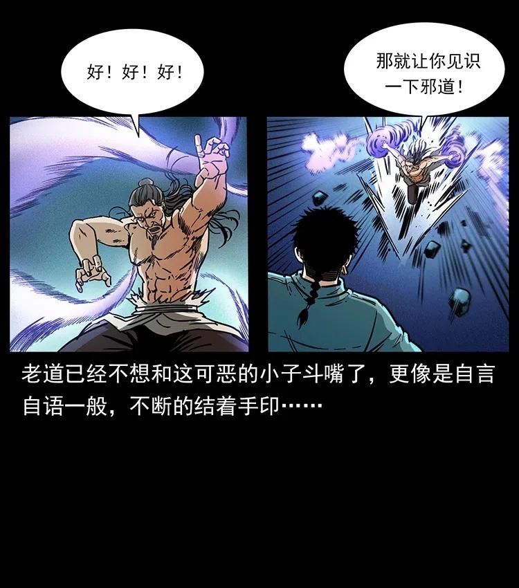 《幽冥诡匠》漫画最新章节363 丹鼎免费下拉式在线观看章节第【81】张图片