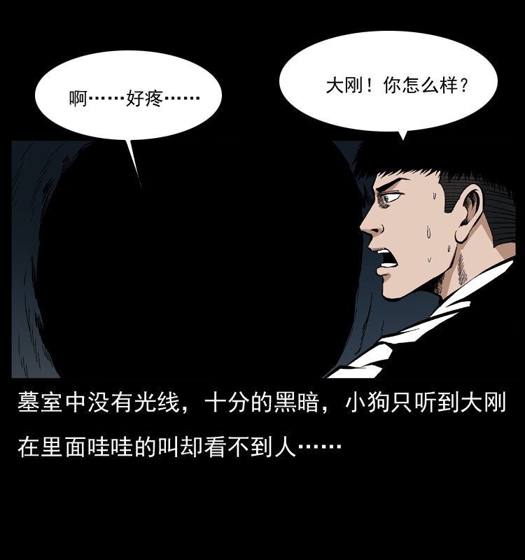 《幽冥诡匠》漫画最新章节038 铜棺尸魔（上）免费下拉式在线观看章节第【12】张图片