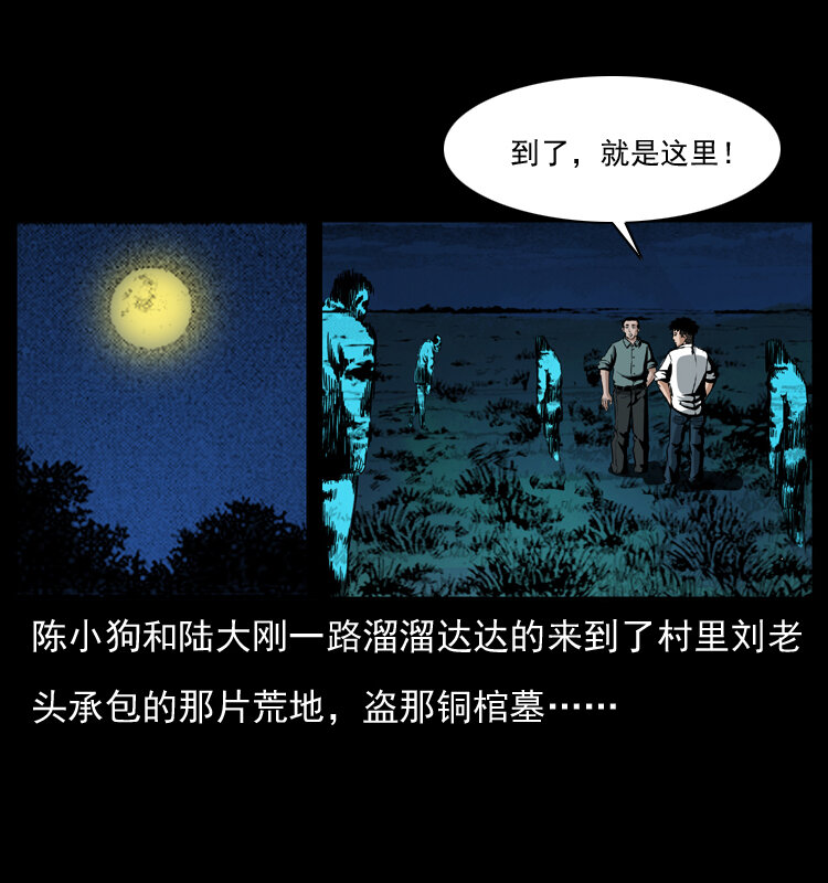 《幽冥诡匠》漫画最新章节038 铜棺尸魔（上）免费下拉式在线观看章节第【2】张图片