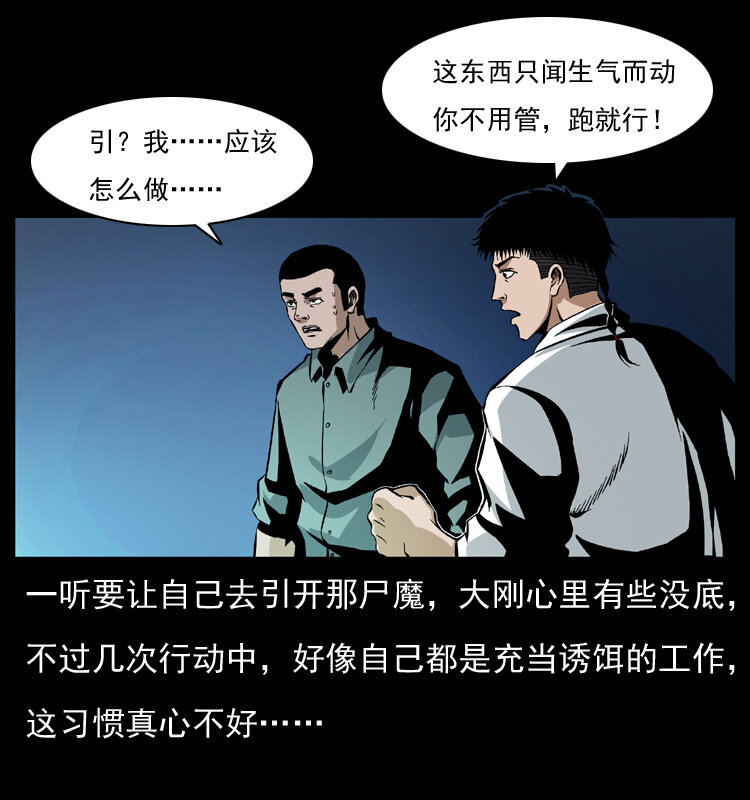 《幽冥诡匠》漫画最新章节038 铜棺尸魔（上）免费下拉式在线观看章节第【24】张图片