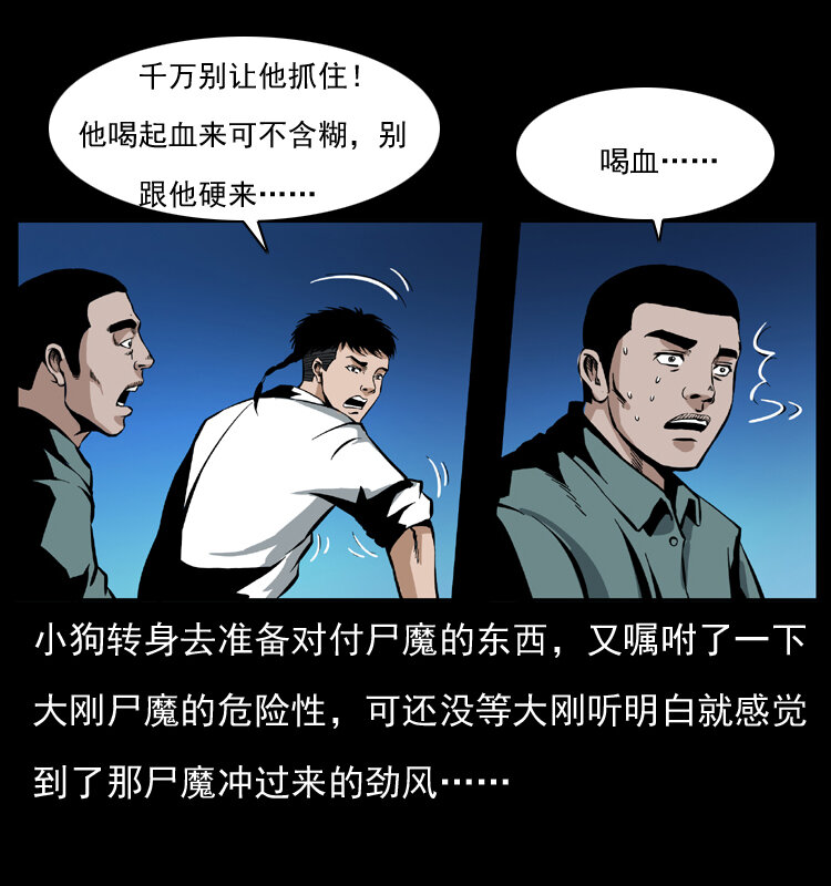 《幽冥诡匠》漫画最新章节038 铜棺尸魔（上）免费下拉式在线观看章节第【26】张图片