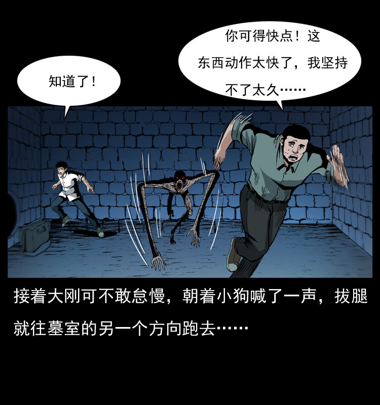 《幽冥诡匠》漫画最新章节038 铜棺尸魔（上）免费下拉式在线观看章节第【28】张图片