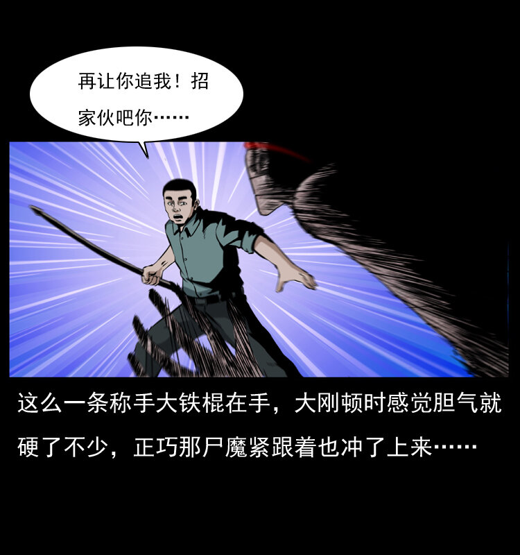 《幽冥诡匠》漫画最新章节038 铜棺尸魔（上）免费下拉式在线观看章节第【33】张图片