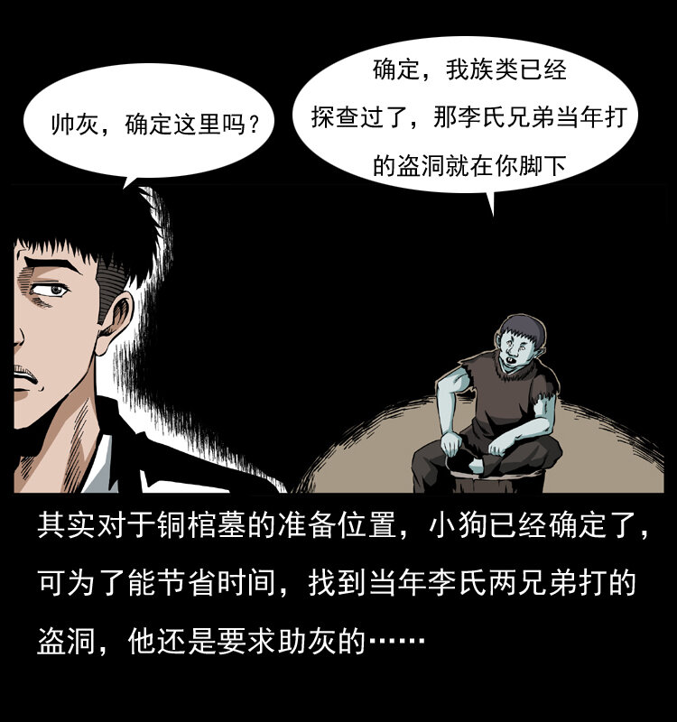 《幽冥诡匠》漫画最新章节038 铜棺尸魔（上）免费下拉式在线观看章节第【4】张图片