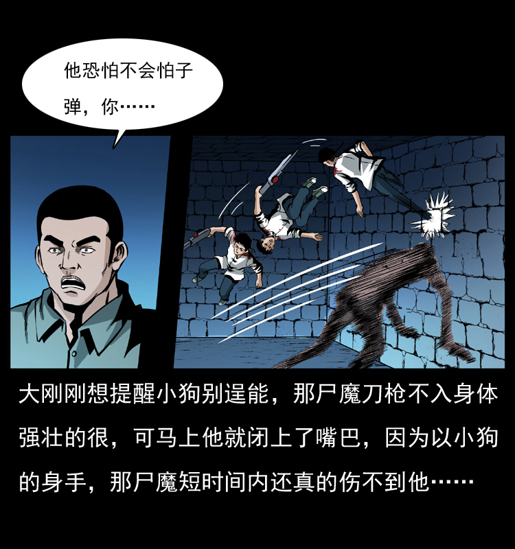 《幽冥诡匠》漫画最新章节038 铜棺尸魔（上）免费下拉式在线观看章节第【44】张图片