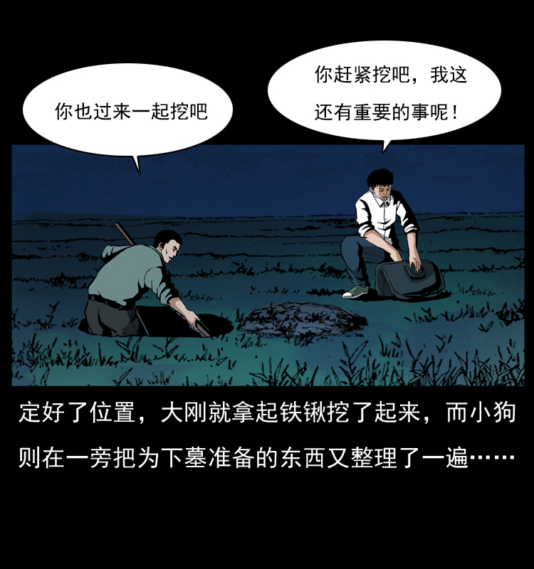 《幽冥诡匠》漫画最新章节038 铜棺尸魔（上）免费下拉式在线观看章节第【6】张图片