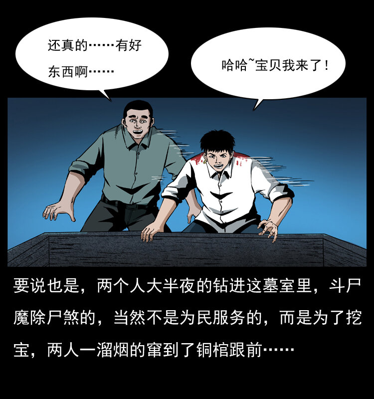 《幽冥诡匠》漫画最新章节038 铜棺尸魔（上）免费下拉式在线观看章节第【60】张图片