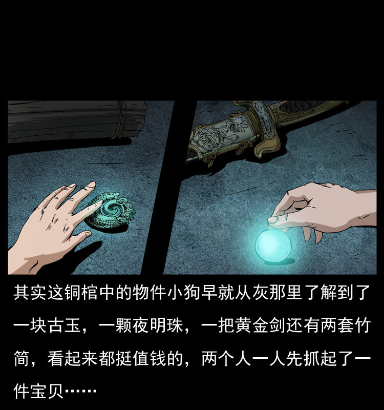 《幽冥诡匠》漫画最新章节038 铜棺尸魔（上）免费下拉式在线观看章节第【61】张图片