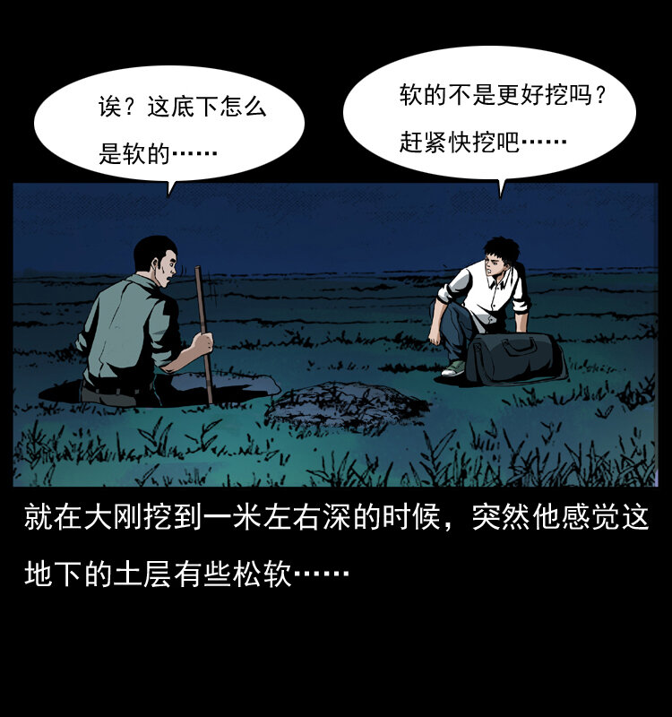 《幽冥诡匠》漫画最新章节038 铜棺尸魔（上）免费下拉式在线观看章节第【7】张图片