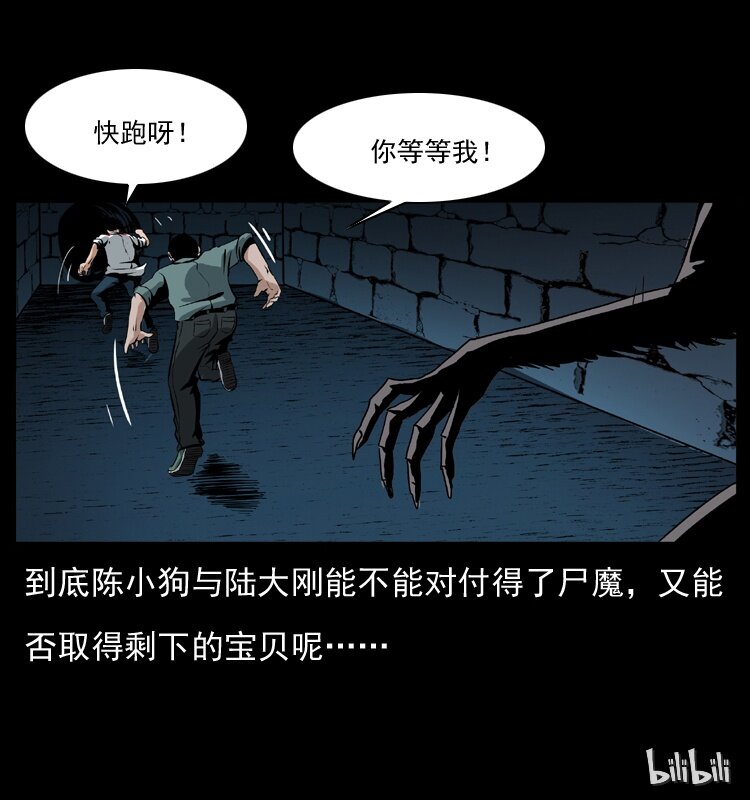 《幽冥诡匠》漫画最新章节038 铜棺尸魔（上）免费下拉式在线观看章节第【71】张图片