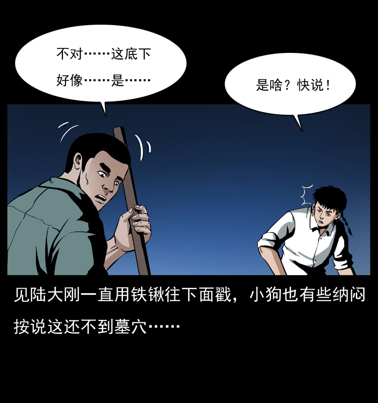 《幽冥诡匠》漫画最新章节038 铜棺尸魔（上）免费下拉式在线观看章节第【8】张图片