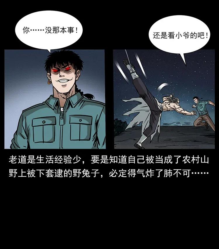 《幽冥诡匠》漫画最新章节365 死的诅咒免费下拉式在线观看章节第【20】张图片