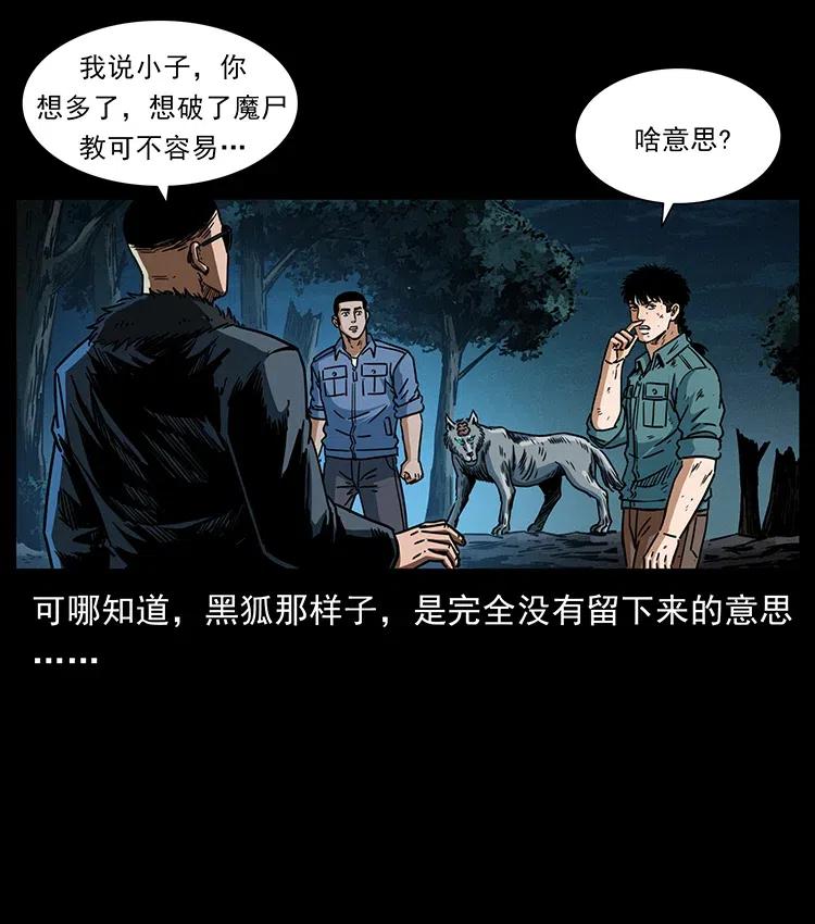 《幽冥诡匠》漫画最新章节365 死的诅咒免费下拉式在线观看章节第【80】张图片