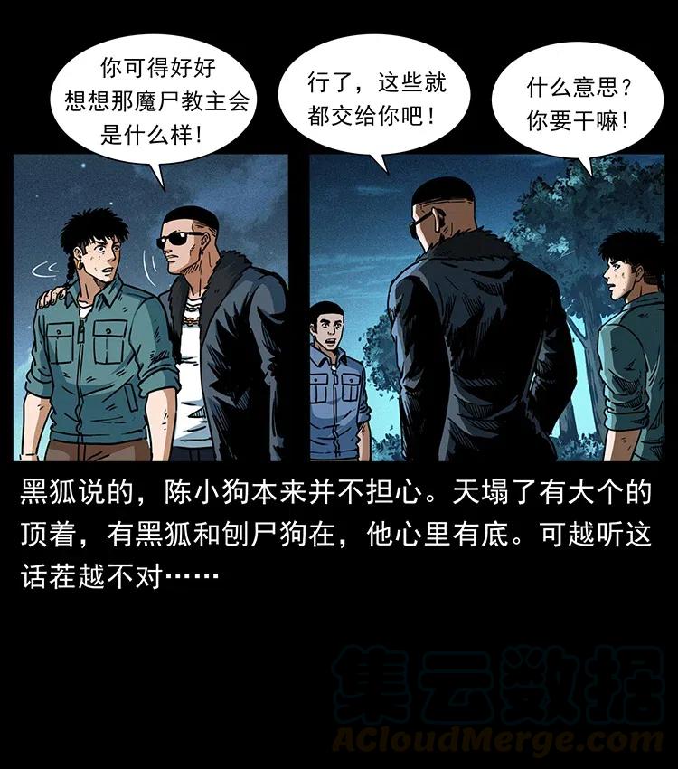 《幽冥诡匠》漫画最新章节365 死的诅咒免费下拉式在线观看章节第【82】张图片