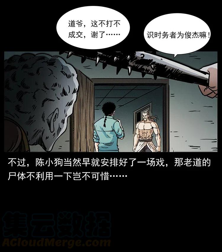 《幽冥诡匠》漫画最新章节367 什么？女妖怪！免费下拉式在线观看章节第【22】张图片