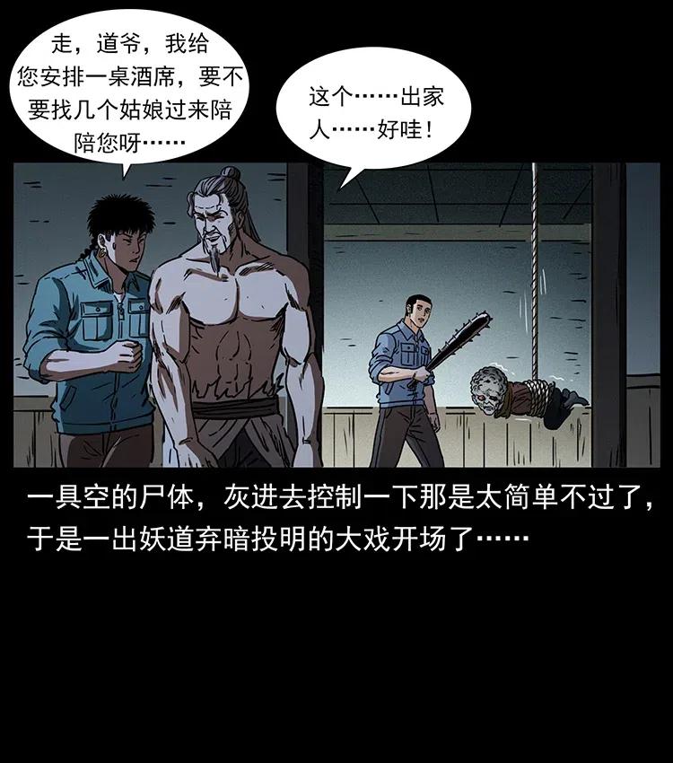 《幽冥诡匠》漫画最新章节367 什么？女妖怪！免费下拉式在线观看章节第【23】张图片