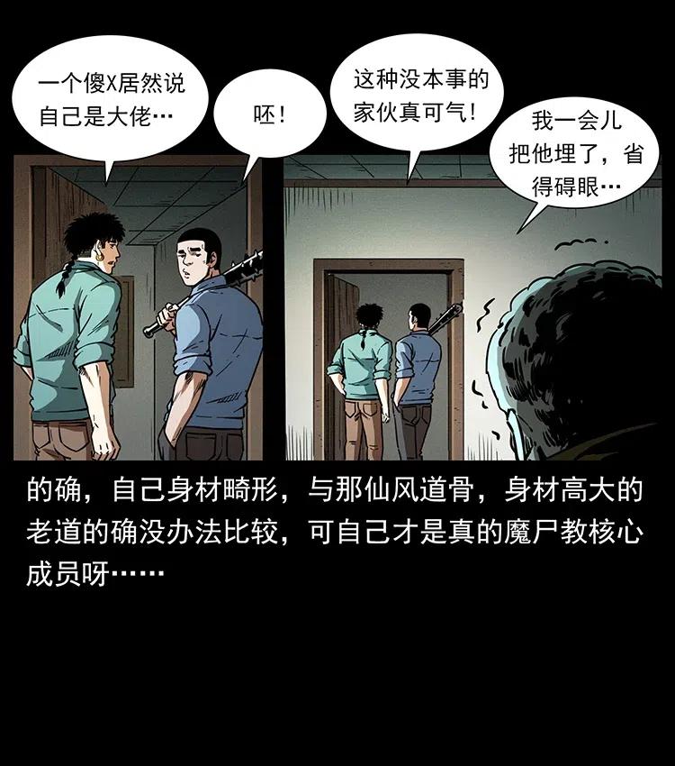 《幽冥诡匠》漫画最新章节367 什么？女妖怪！免费下拉式在线观看章节第【33】张图片