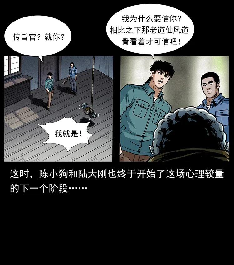 《幽冥诡匠》漫画最新章节367 什么？女妖怪！免费下拉式在线观看章节第【36】张图片