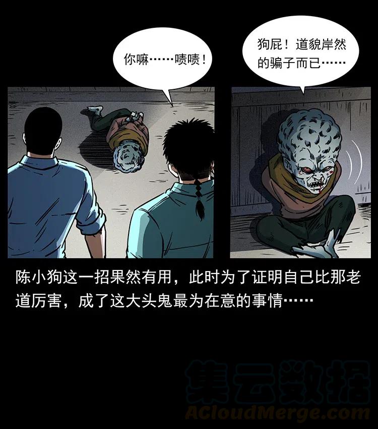 《幽冥诡匠》漫画最新章节367 什么？女妖怪！免费下拉式在线观看章节第【37】张图片