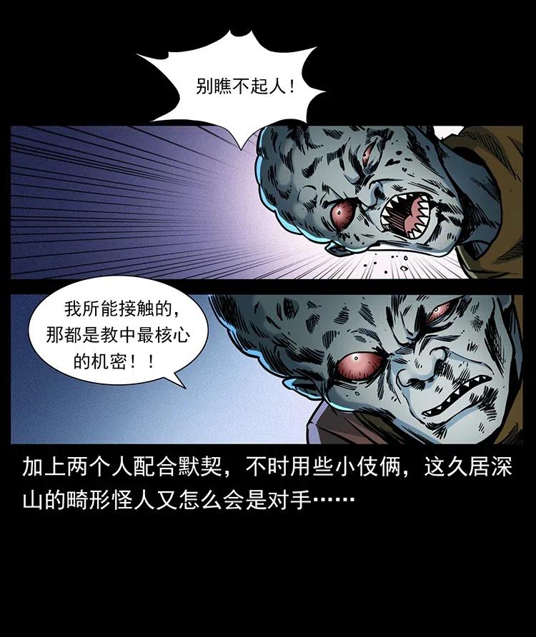 《幽冥诡匠》漫画最新章节367 什么？女妖怪！免费下拉式在线观看章节第【42】张图片